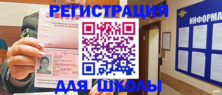 прописка для школы в Стрежевом