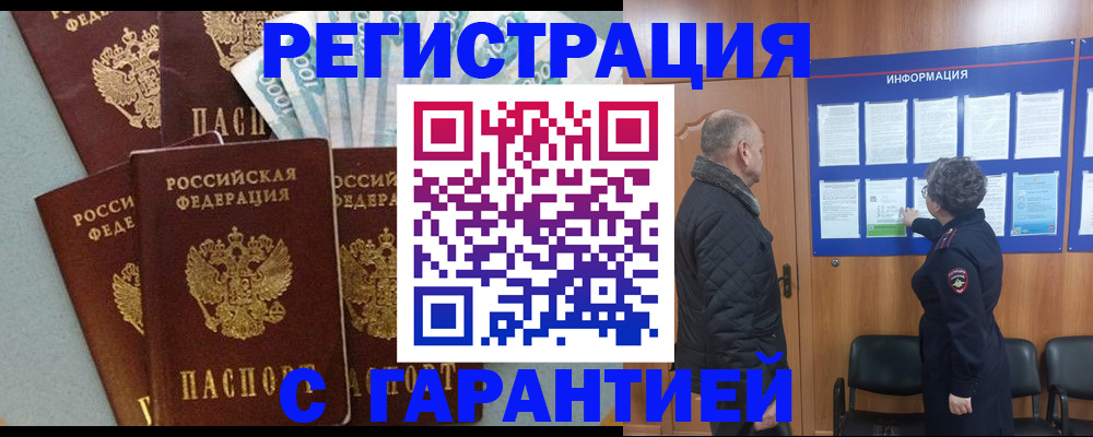прописка иностранных граждан в Стрежевом