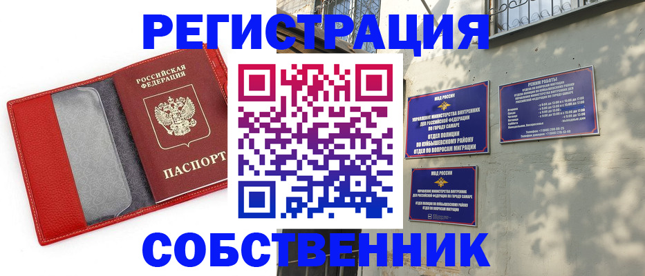временная регистрация в квартире в Стрежевом