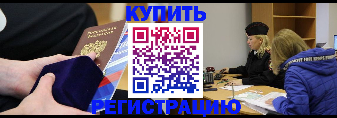 прописка 2025 в Стрежевом