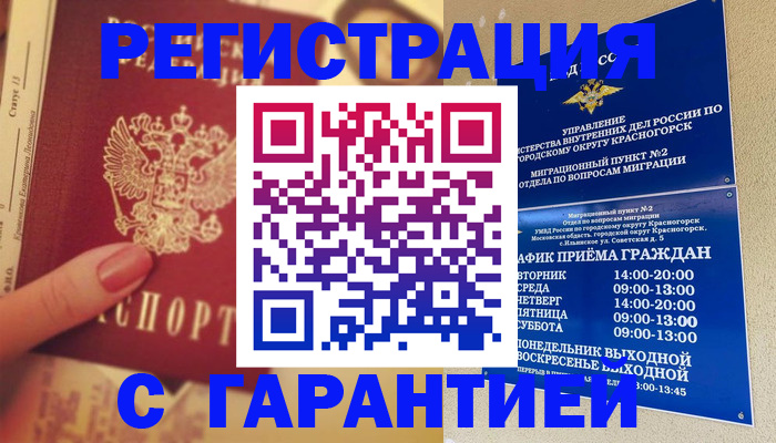 временная регистрация законно в Стрежевом